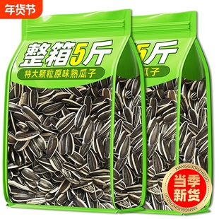 2025新货大颗粒原味瓜子熟葵花籽整箱坚果炒货休闲零食非生葵瓜子