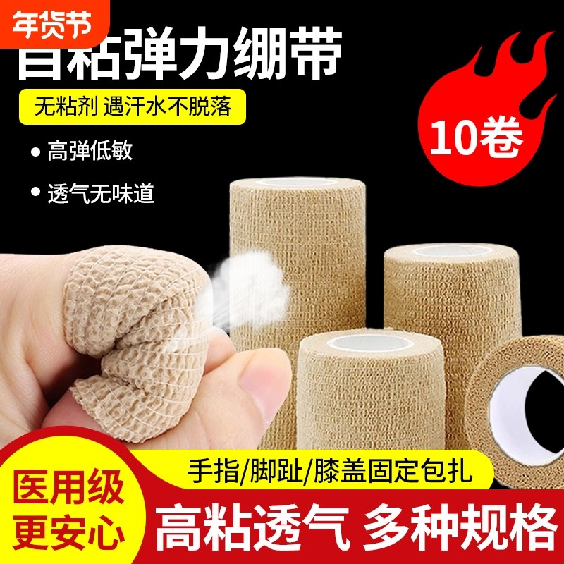 医用自粘弹力绷带弹性绑带运动医疗捆绑缠手护指防磨手指尖固定带