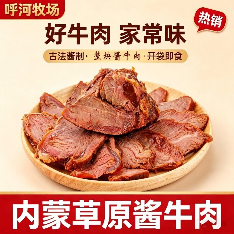 即食酱卤牛肉250g下酒菜熟食真空零食速食非牛腱子草原五香新鲜