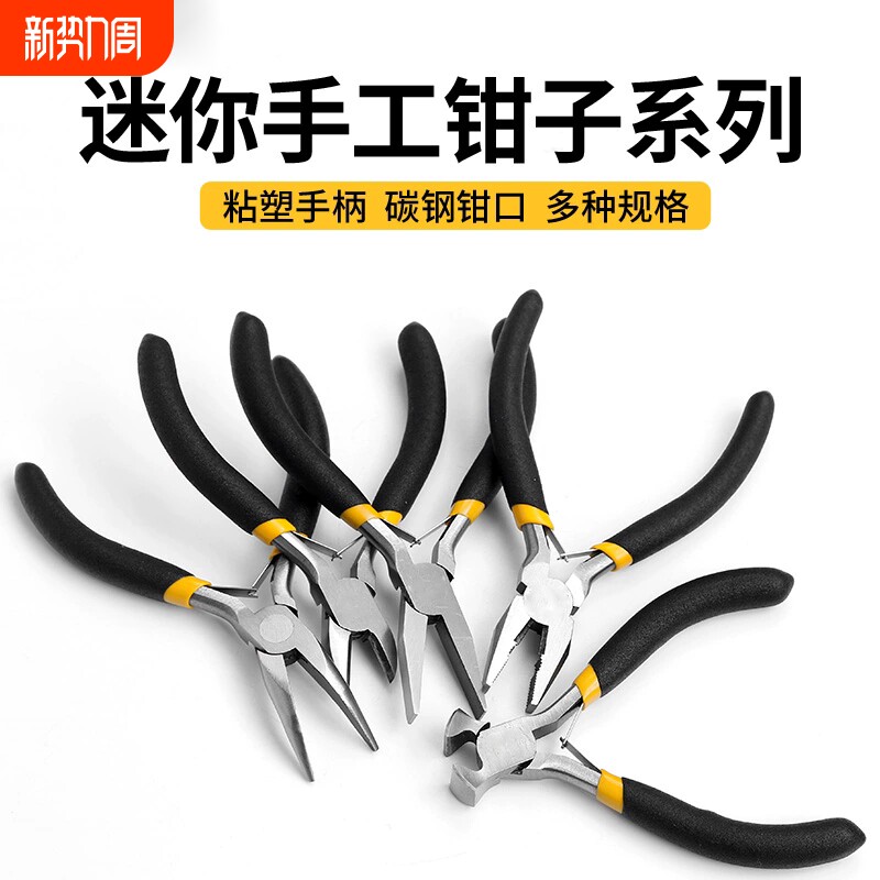 圆头尖嘴钳平口钳饰品专用老虎钳珠宝钳diy手工制作工具迷你钳子