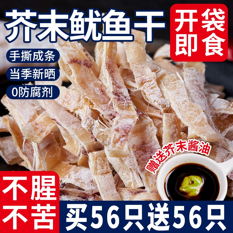 芥末鱿鱼干开袋即食下酒菜零食手撕鱿鱼丝海鲜熟食烧烤尤鱼干货