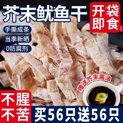 芥末鱿鱼干开袋即食下酒菜零食手撕鱿鱼丝海鲜熟食烧烤尤鱼干货