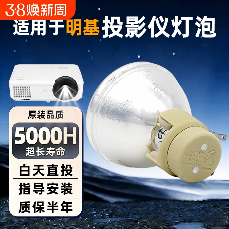 适用明基投影仪机灯泡W1070+ W1080ST MX662 MX666 W1300 W1400 i720 P-VIP 240W 0.8 E20.9N 投影机灯泡