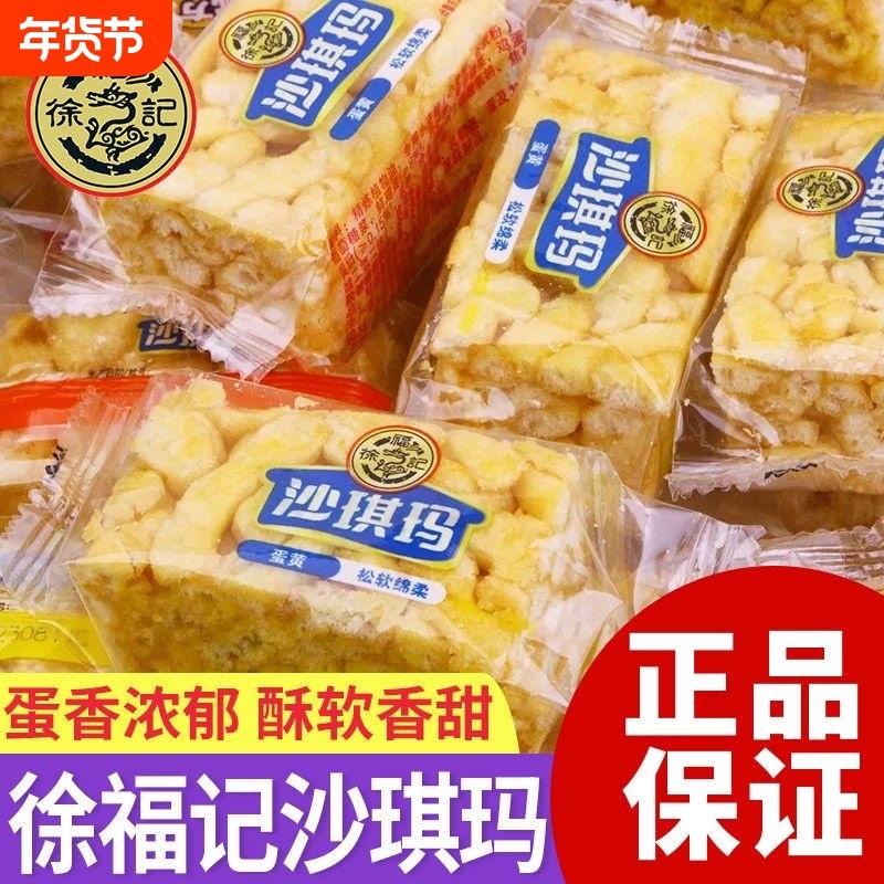 徐福记沙琪玛传统糕点鸡蛋酥萨其马散装儿童父母零食品松软芝麻,零食/坚果/特产,沙琪玛,淘宝优惠券,粉丝福利购,淘宝优惠卷