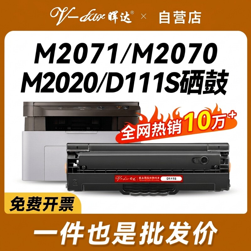 晖达适用三星D111S|228人收藏