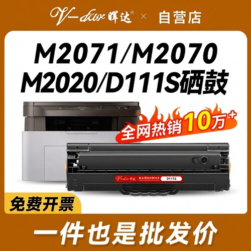 晖达适用三星D111S|228人收藏