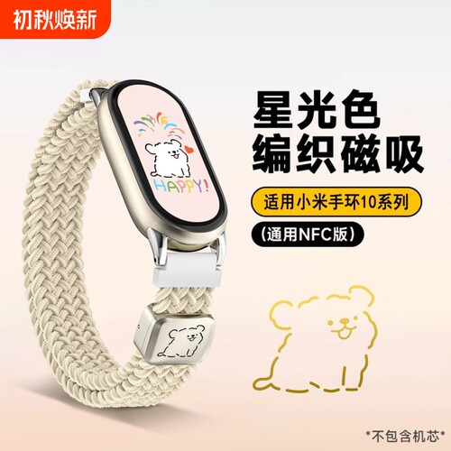 开心小狗适用小米手环10表带9尼龙编织磁吸8代可爱7高级6/5NFC版运动透气智能替换八九十专用腕带夏天男女款