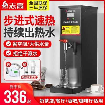 志高步进式开水机奶茶店热水器