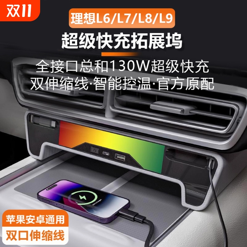适用于理想L6L7L8L9拓展坞车载充电器TYPE-C超级快充USB车内用品