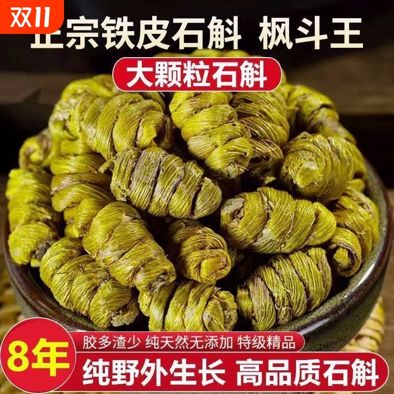 礼盒装8年霍山铁皮石斛条枫斗特级颗粒云南铁皮石斛粉正品胶质