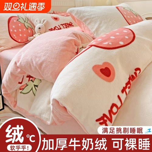 2025新款牛奶绒床上四件套冬季加厚法兰绒学生宿舍床单被套三件套