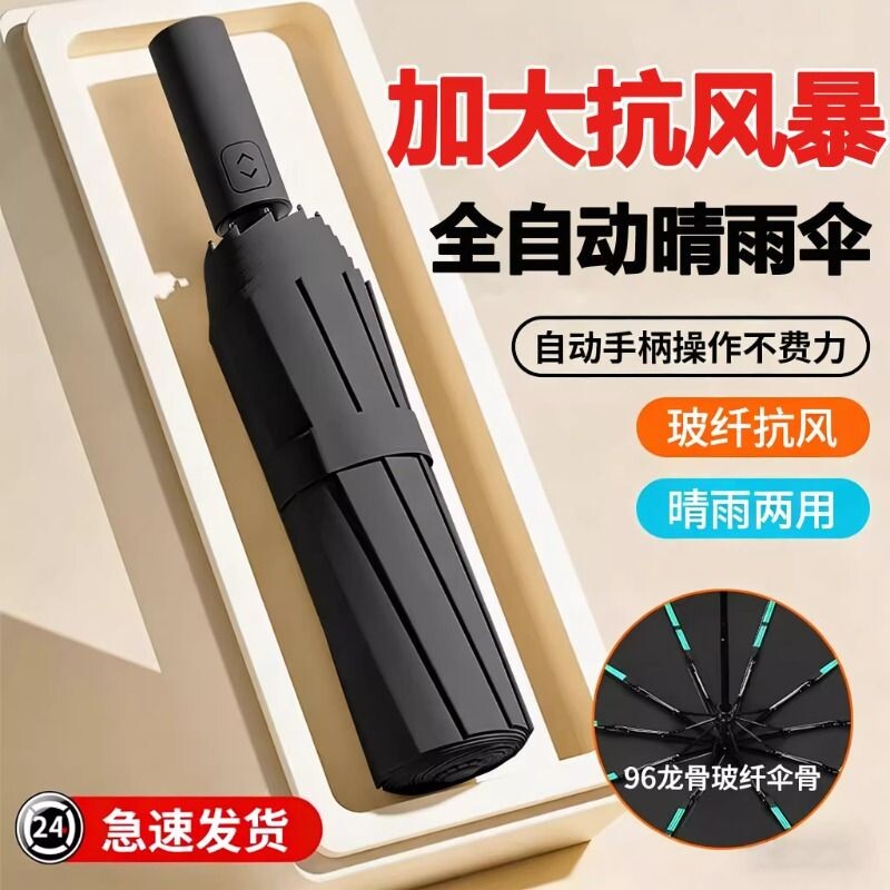 全自动雨伞男加大加厚加固晴雨两用男士折叠女遮太阳男生自动伞