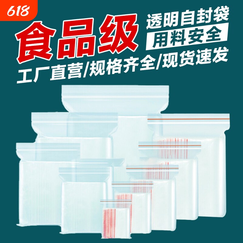 透明自封袋食品密封袋pe骨袋加厚16丝18*26cmpe保鲜袋密封包装袋