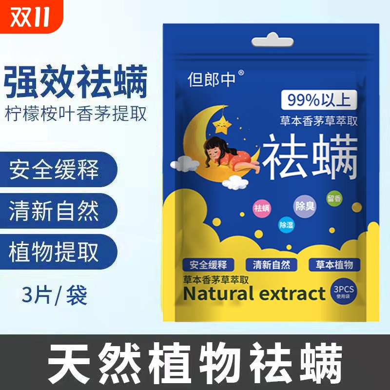 祛螨包床上用除螨驱去螨虫神器床垫被子学生防螨家用用品草本驱螨
