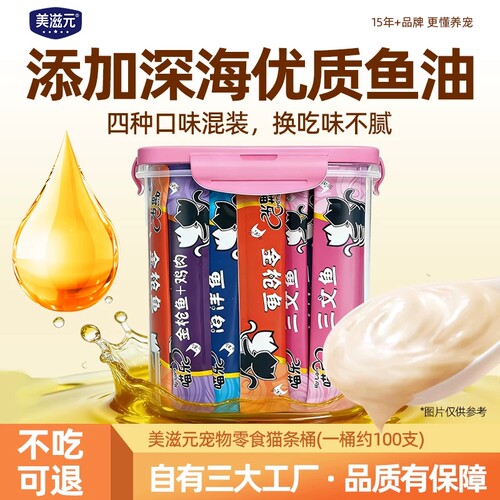 美滋元猫条桶12g*约100支装