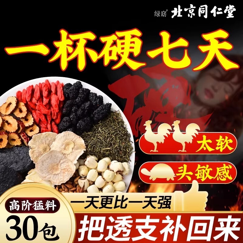 北京同仁堂八宝茶男士持养久肾人参五宝茶补强肾熬夜养生茶包枸杞
