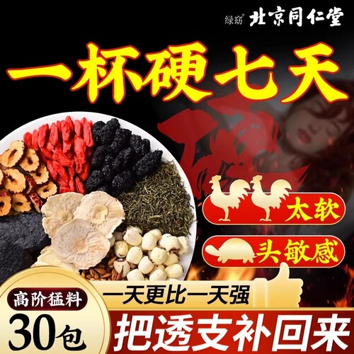 北京同仁堂八宝茶男士持养久肾人参五宝茶补强肾熬夜养生茶包枸杞