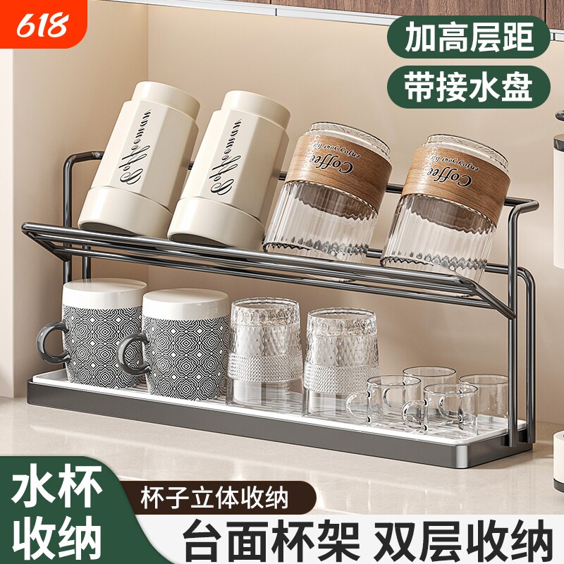 沥水杯架厨房台面分层杯具置物架茶杯咖啡收纳架双层托盘客厅茶水