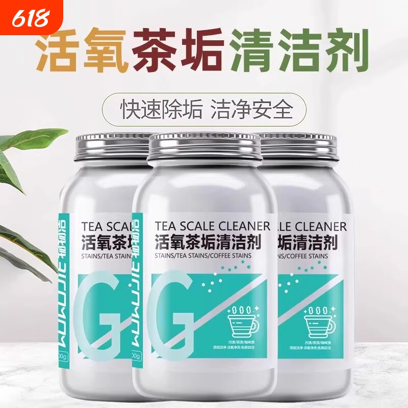 洗去茶渍清洁剂祛茶锈不锈钢保温杯奶瓶茶垢清洗剂咖啡去污粉