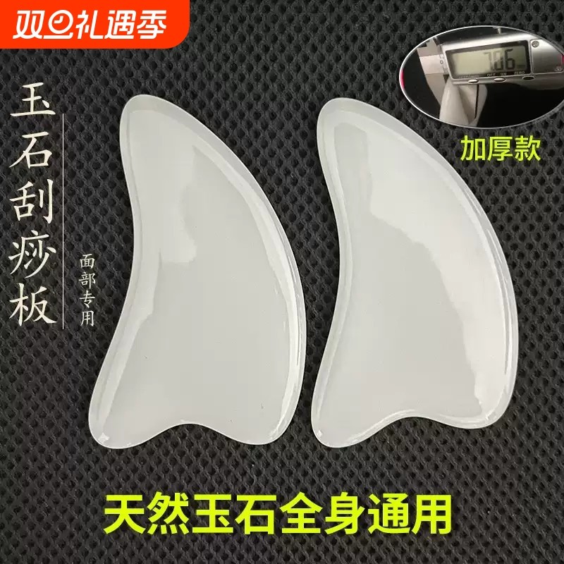 天然玉石刮痧板美容刮脸板提拉紧致拨筋面部刮痧板全身通用刮脸板