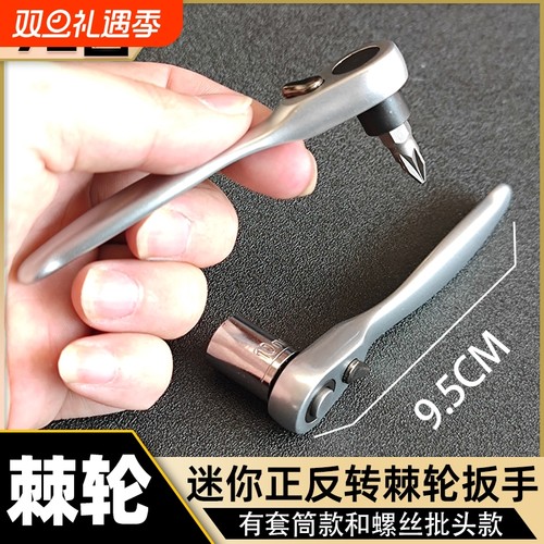 迷你棘轮小飞扳手1/4套筒双向正反快速螺丝刀一字十字多功能套装