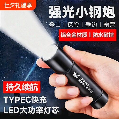 微笑鲨迷你手电筒强光充电超亮小便携户外家用学生灯防水照明应急