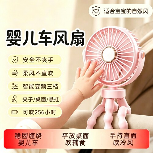 婴儿车小风扇小型八爪鱼充电迷你