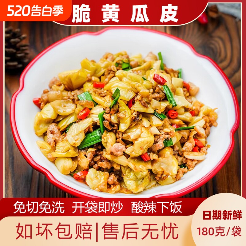 脆黄瓜皮湖南特产180克酸辣下饭快手菜即炒新鲜袋装腌制饭菜美味