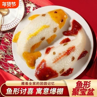 八宝饭鱼形年年有鱼喜庆八宝饭拉丝麻薯豆沙八宝鱼软糯香甜团圆饭