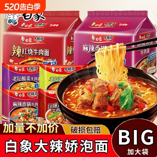 白象big袋大辣娇量贩更过瘾