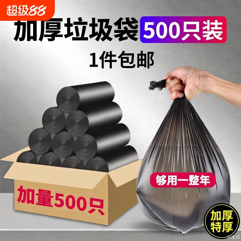 垃圾袋家用加厚4555黑色小号大中60厨房80大号平口手提特厚平口式