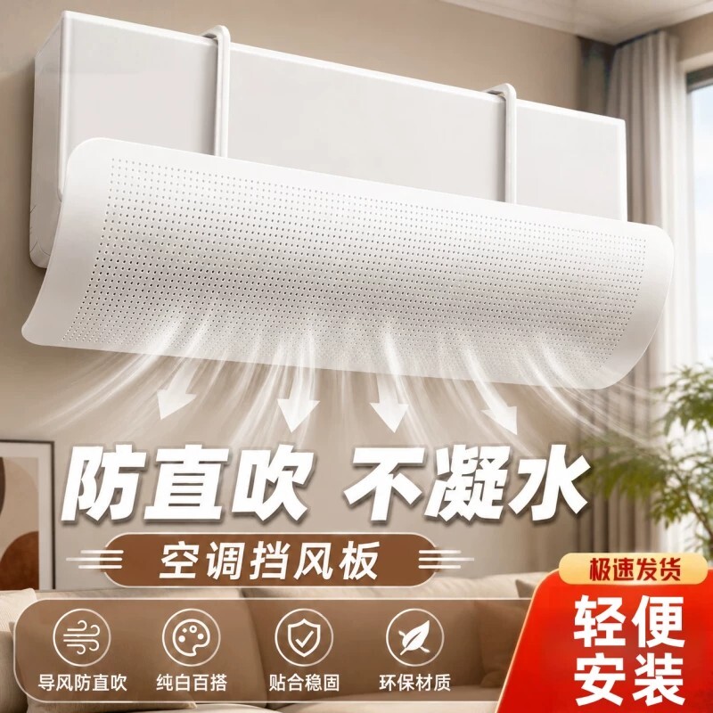 【爆卖100W+】空调挡风板防直吹图片
