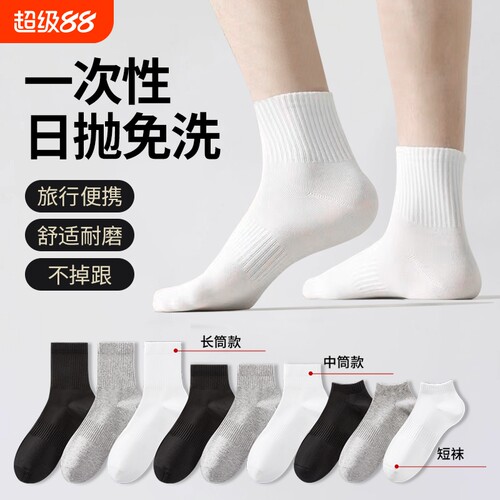 纯棉一次性短袜|回购1.3万次