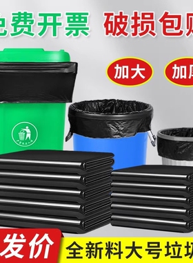 垃圾袋大号商用加厚超大特大桶户外用环卫餐饮黑色平口塑料袋特厚