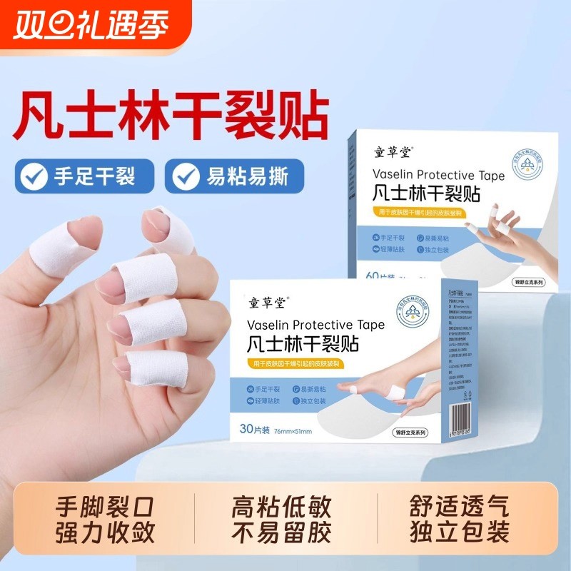正品凡士林干裂贴手足防裂贴手指皲裂开裂脚后跟裂口专用胶布保护