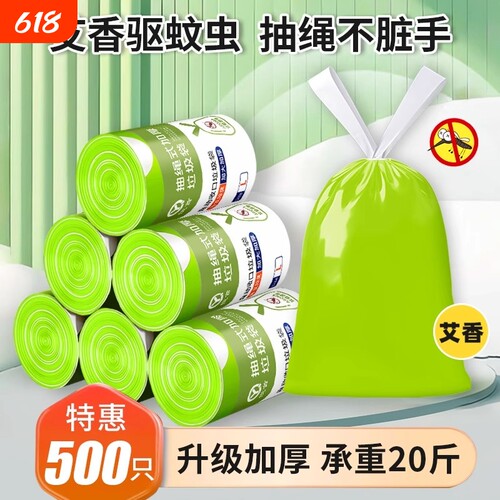 艾草垃圾袋防臭家用加厚手提式抽绳厨房专用耐用塑料袋特厚驱蚊