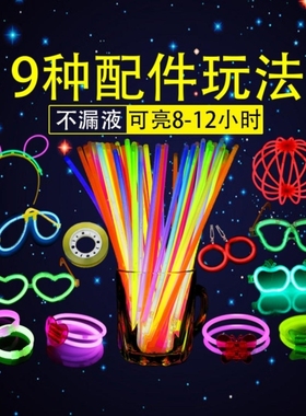 荧光棒儿童无毒发光幼儿园毕业晚会典礼手环夜光银光棒彩色舞