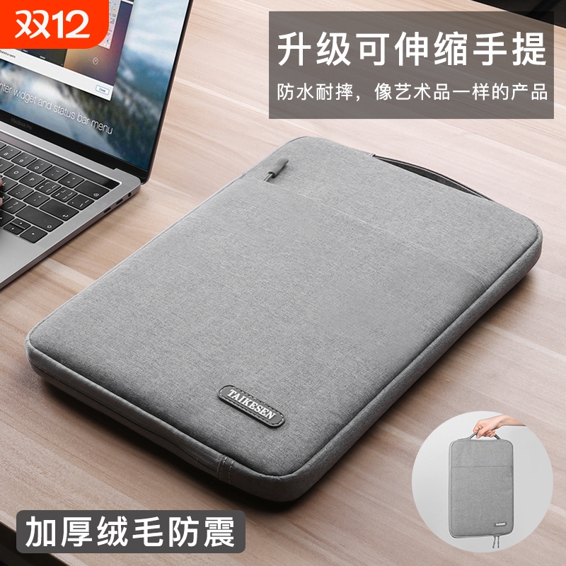 笔记本平板保护套内胆包