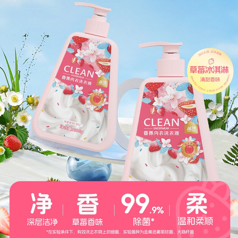 蓝漂香氛内衣洗衣液280克*3瓶