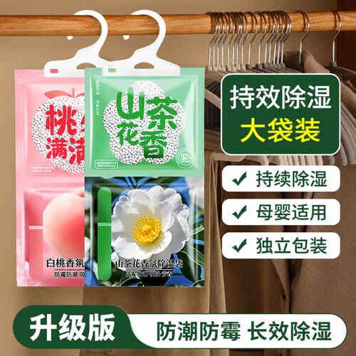 香氛除湿袋可挂式吸水干燥剂