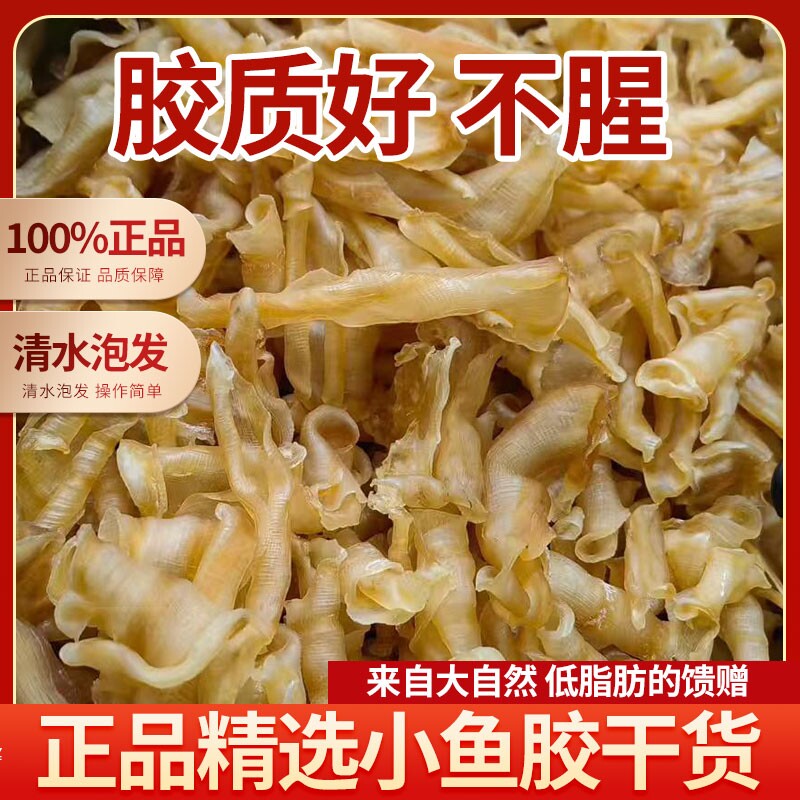 鱼胶凤尾胶深海花胶煲汤奶冻炖奶零腥味滋补品干货正品非即食食材图片