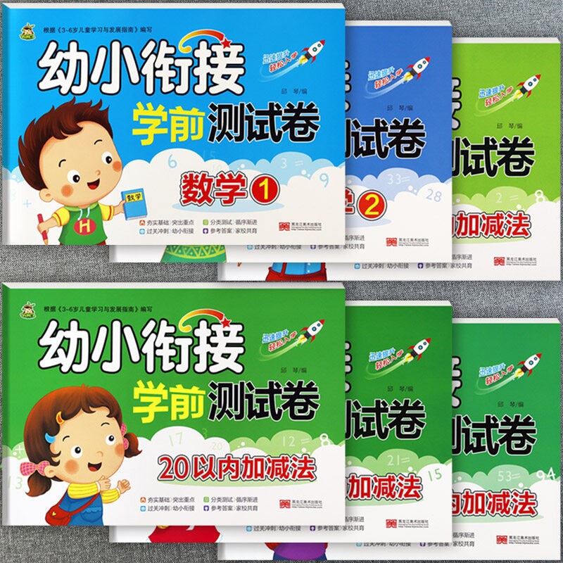 小树丫幼小衔接测试卷全套拼音数学10/20/50/100以内加减法天天每日一练学前班大班升小学试卷3-6岁入学准备思维训练分解立体动物