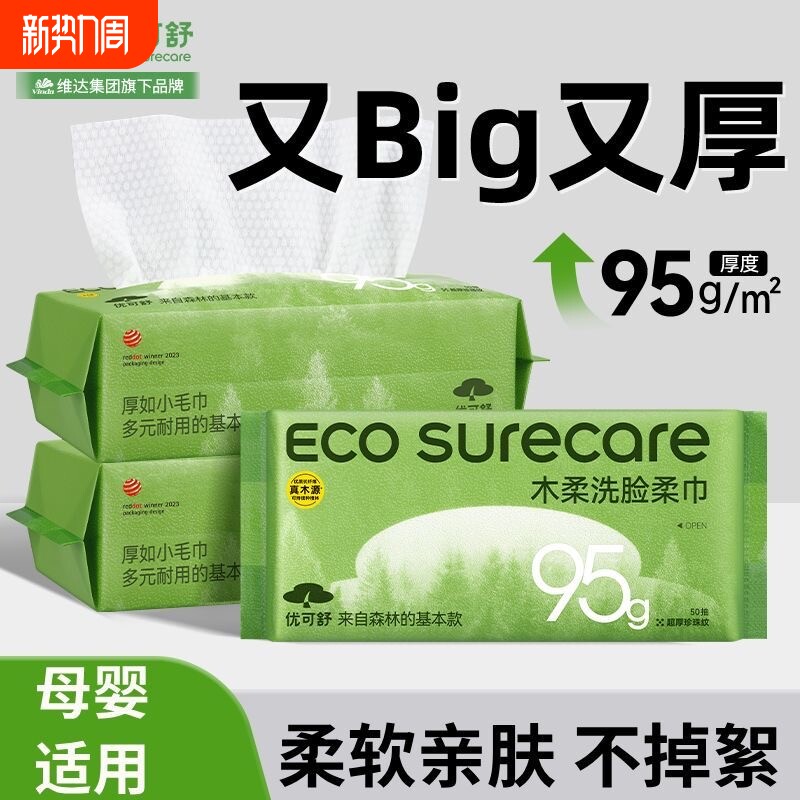 优可舒洗脸巾一次性超厚面巾纸母婴可用小包温和不掉絮高品质实惠