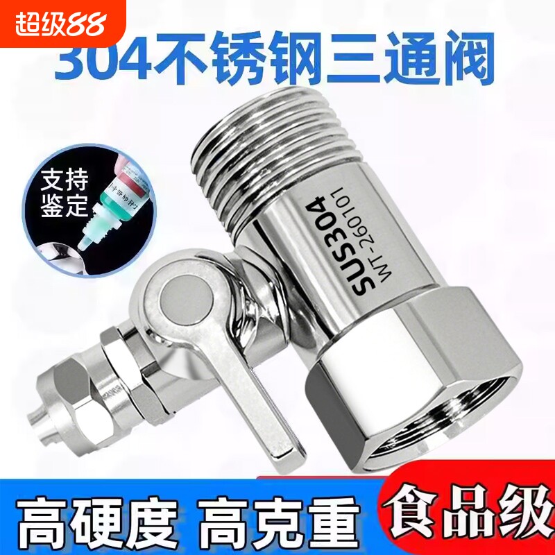 净水器配件大全进水三通阀净水机水龙头4分转2分转换接头分水阀配