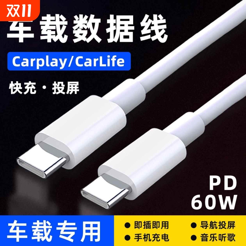 适用大众Carplay数据线typec接口专用投屏速腾探岳迈腾宝来途观L途岳探歌USB车载充电线华为小米手机快充
