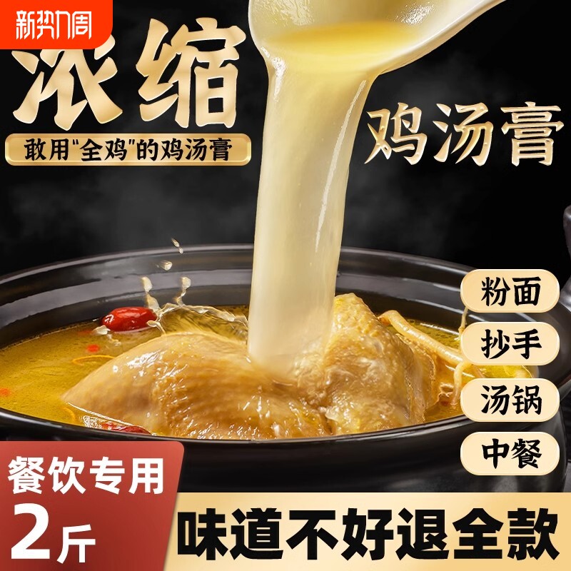 圣恩浓缩鸡汤商用调味料1kg三黄鸡高汤浓缩鸡汁汤膏餐饮用调味料