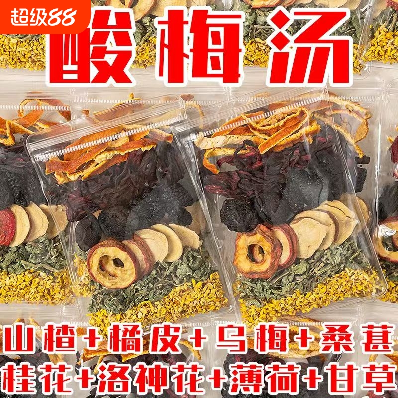 桂花乌梅干酸梅汤|超1000次加购