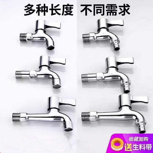 洗衣机水龙头家用专用4分拖把池加长一进二出单冷水龙头阳台螺纹