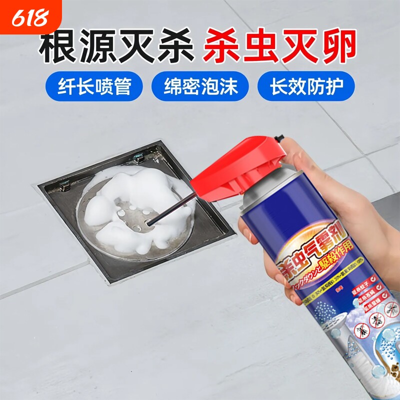 【家政同款】泡沫型杀虫家用下水道小飞虫灭蚊蝇厕所厨房管道地漏