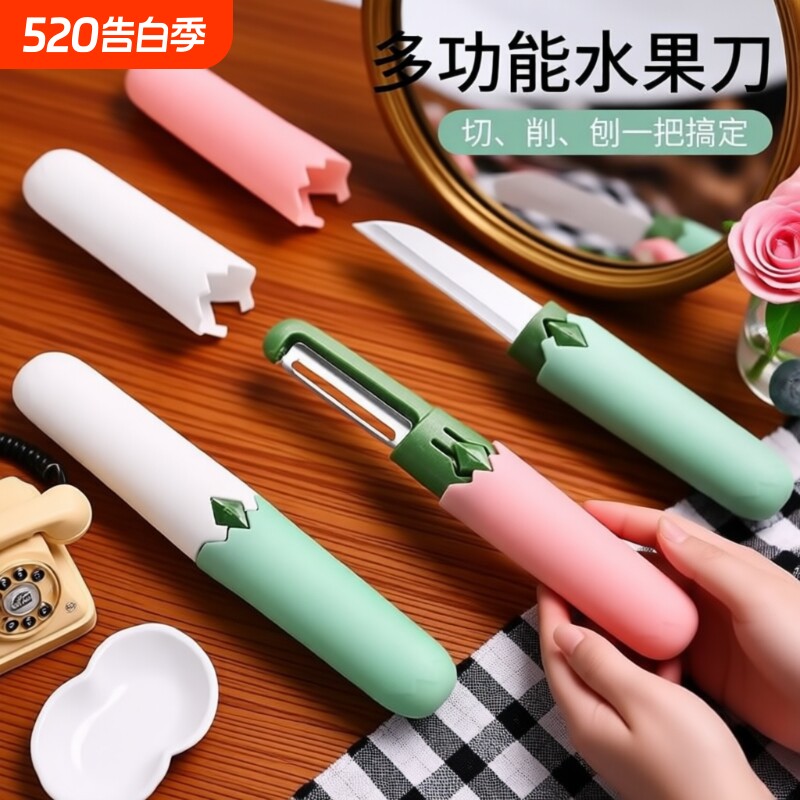 宿舍用学生削皮刀刮皮器家用便携多功能二合一神器